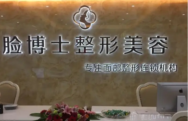 廈門整形醫(yī)院哪家好？眾多愛美者傾力推薦，這幾家很不錯！臉博士上榜第一！