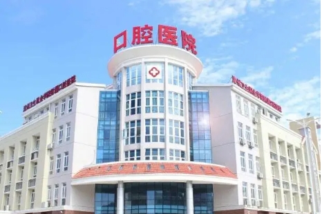 沈陽市口腔醫(yī)院.jpg