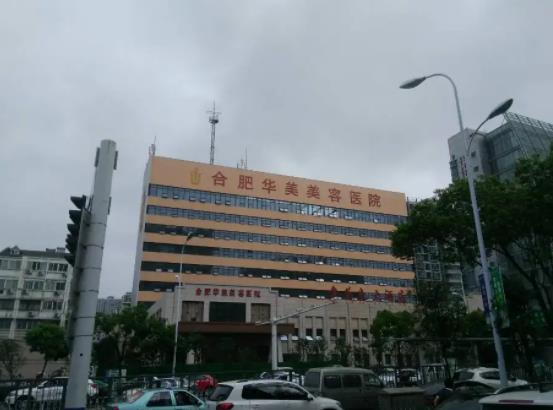 2022合肥十大整形醫(yī)院排名榜年中巨獻！華美、韓美哪個好？結(jié)果一目了然