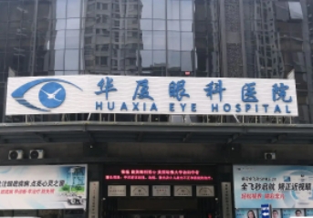 莆田做眼綜合哪個(gè)醫(yī)院好？華廈、群益、永秀首登前三，來(lái)了解一下吧！