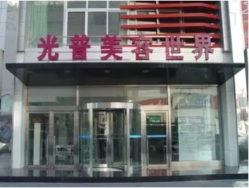 大連光普.jpg