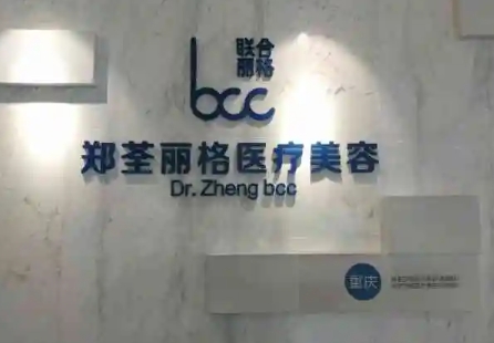 重慶鄭荃麗格.jpg