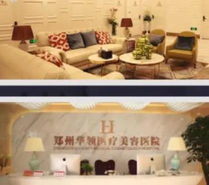 鄭州整形醫(yī)院排名前三：華領(lǐng)、天后、美上美，哪一家實力讓你驚喜?