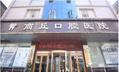 商丘牙齒矯正醫(yī)院排行：時(shí)光排名領(lǐng)先！矯正牙齒| 上榜這幾家醫(yī)院更專業(yè)，放