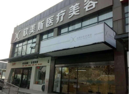 鄭州欣美妡.jpg