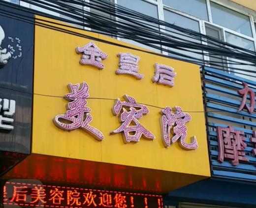 沈陽哪家整形醫(yī)院祛眼袋好？匯總排名榜七強私立醫(yī)美在此，總有一家適合你！