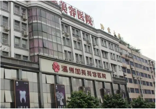 溫州加美.jpg