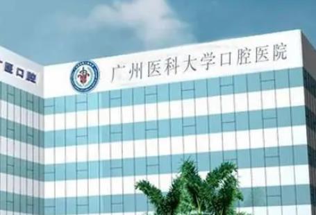 廣州牙科哪里便宜又好？排行榜前六妥妥的！全是公立正規(guī)放心！
