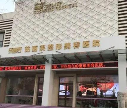 關(guān)于金華有名氣的整形醫(yī)院排行榜前八強(qiáng)怎么樣？口碑實力答案在此！