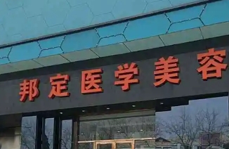 遼源邦定.jpg