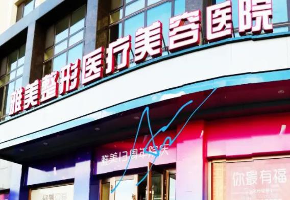 哈爾濱雙眼皮整形醫(yī)院排行前十名單來襲！公立私立pk，前三強花落這幾家