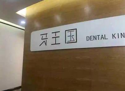 2022蘭州種植牙醫(yī)院排名前十！整牙就要選口碑好、實力強的