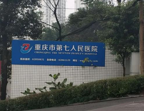 重慶優(yōu)質(zhì)整形醫(yī)院排名榜發(fā)布，優(yōu)選四家機(jī)構(gòu)、醫(yī)生口碑擅長測評