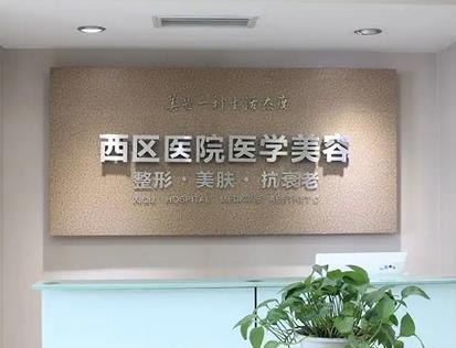 成都整形醫(yī)院哪家強(qiáng)？西區(qū)、華西等口碑好！還入圍排名榜十強(qiáng)