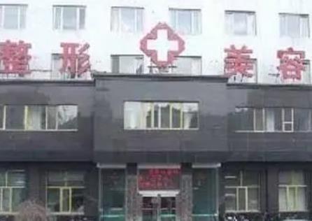 2021-2022牡丹江整形醫(yī)院排名榜前五！看看哪些是實(shí)力派？
