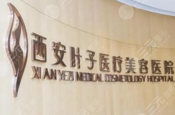 西安哪家醫(yī)院做重瞼好？盤點(diǎn)西安排名前五機(jī)構(gòu)_公布新價(jià)格費(fèi)用查詢