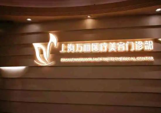 上海做隆鼻哪家整形醫(yī)院好？盤點(diǎn)排名前八醫(yī)美一覽_點(diǎn)擊查看