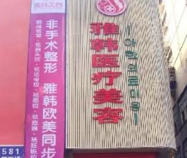 衡陽鼻子整形機構(gòu)排名前3_愛思特、雅韓、市中心醫(yī)院！價格同步