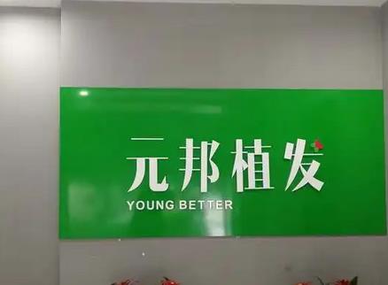 2022南寧植發(fā)醫(yī)院排行前五！愛美者點評、價格大揭秘~