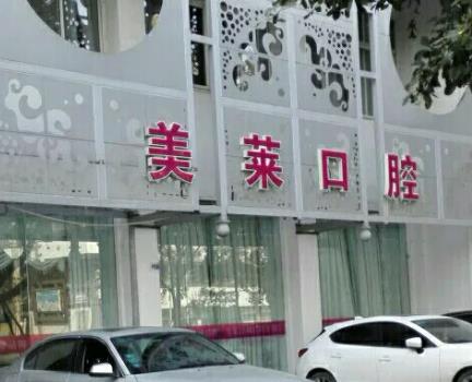 深圳牙齒整形醫(yī)院排前五口碑推薦！美奧pk格倫菲爾|整牙必選