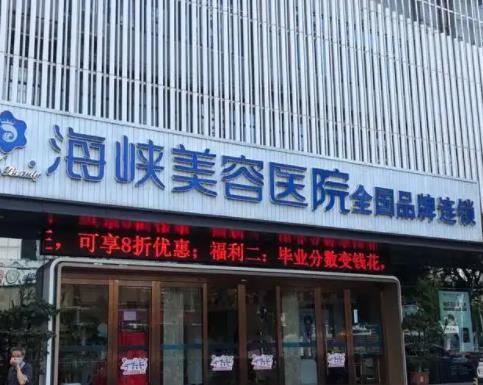 福州洗紋身醫(yī)院哪家好？前五整理：名韓第三、海峽穩(wěn)居榜一