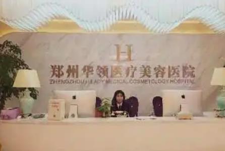 河南激光祛疤醫(yī)院排前五口碑推薦！公立私立橫評(píng)_華領(lǐng)解鎖前三