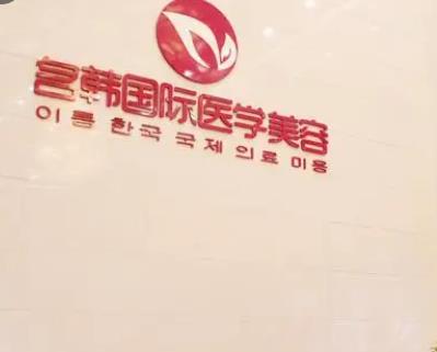 福州前十名整形醫(yī)院清單來(lái)襲！福州醫(yī)美醫(yī)院就認(rèn)準(zhǔn)這十家