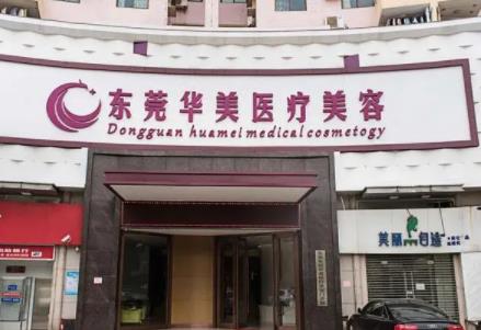 東莞做鼻子哪家醫(yī)院好？壹加壹第三_華美鎖定榜一