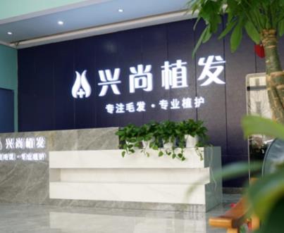 青島植發(fā)好的醫(yī)院有哪些？興尚、碧蓮盛專(zhuān)注毛發(fā)移植，技術(shù)靠譜