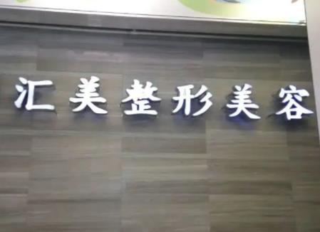 東莞私密醫(yī)院排前八名單口碑測(cè)評(píng)！盤點(diǎn)：壹加壹、維多利亞詳細(xì)資料