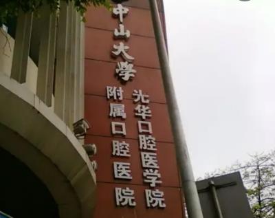 廣州整形牙科醫(yī)院排名榜四強公立盤點，附正畸費用明細表