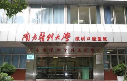 深圳牙齒整形三甲醫(yī)院排名前四測評：專業(yè)、安全、值得信賴！