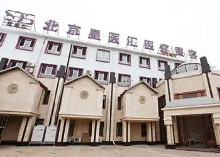 北京私密整形醫(yī)院哪家好？附全新價目表明細一覽