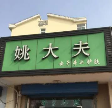 撫順?biāo)矫苷吾t(yī)院哪家好？六大醫(yī)院等你來挑選！