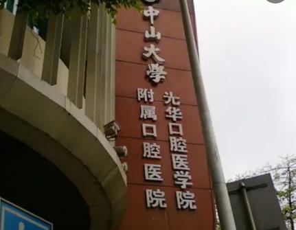 廣州牙齒整形醫(yī)院哪家好？附全新整牙價格（價目）一覽表