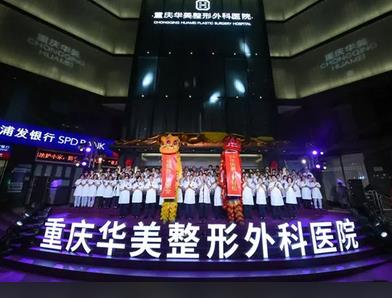 重慶整形醫(yī)院哪家好？實(shí)力榜top8_星榮、藝星等出名優(yōu)點(diǎn)多多