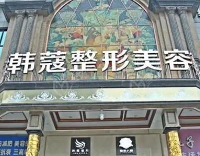 襄陽整形醫(yī)院哪個好？當?shù)匚寮覍嵙︶t(yī)院匯總，華美、韓美全方位對比