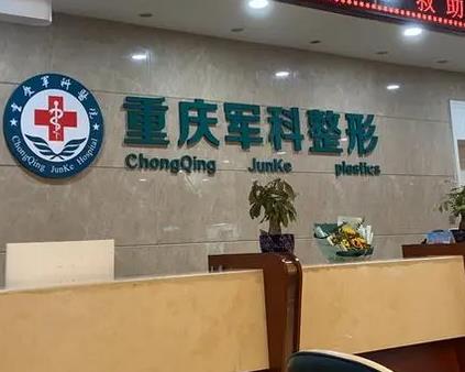 重慶正規(guī)的整形醫(yī)院前十名單揭曉！哪家醫(yī)院才是佳選擇？