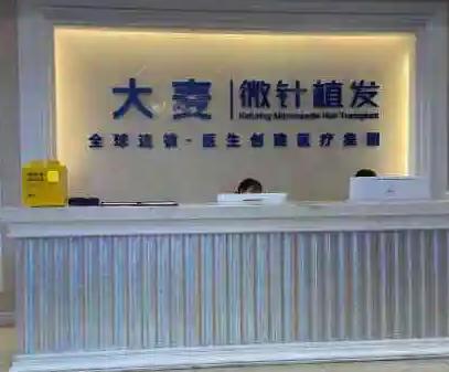 云南植發(fā)醫(yī)院哪家好？六大專業(yè)機構(gòu)推薦，大麥微針、新生登榜