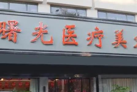 徐州吸脂整形醫(yī)院哪家好？TOP5揭曉！你知道哪家醫(yī)院排第一嗎