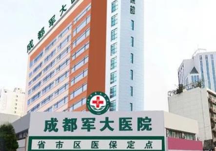 成都吸脂醫(yī)院哪家好？盤(pán)點(diǎn)軍大、西區(qū)、趙善軍博士實(shí)力口碑對(duì)比