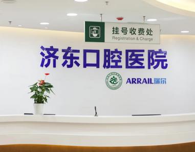 濟南好的牙科醫(yī)院有哪些？這七家正規(guī)口腔醫(yī)院，實力出類拔萃