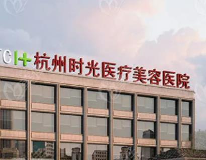 杭州整形醫(yī)院哪家好？排名榜top5推薦！美萊、時(shí)光、格萊美榜首爭(zhēng)奪