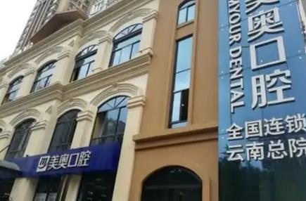 昆明正規(guī)口腔醫(yī)院哪家好？盤點5家熱門醫(yī)院，附詳細介紹和價格表