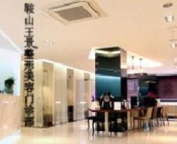 鞍山較有名的美容院是哪家？精選五大醫(yī)院實力大PK， 你選誰？