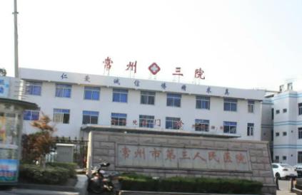 常州整形三甲醫(yī)院哪家好？匯總前五依次點評，介紹超詳細(xì)！