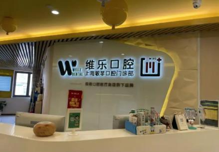 上海矯正牙齒醫(yī)院前五名單集結(jié)：附價(jià)目表超詳細(xì)一覽