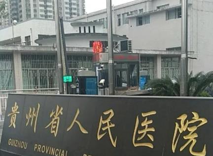 貴陽(yáng)疤痕祛疤醫(yī)院排名榜六強(qiáng)口碑合集！美貝爾第三_榜一福利來(lái)襲