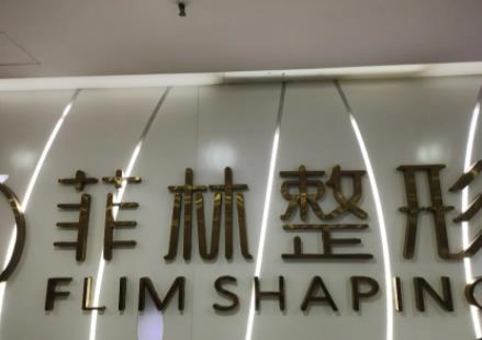 鄭州皮秒祛斑醫(yī)院排名榜全網(wǎng)細(xì)評(píng)，公立vs私立_點(diǎn)擊查看