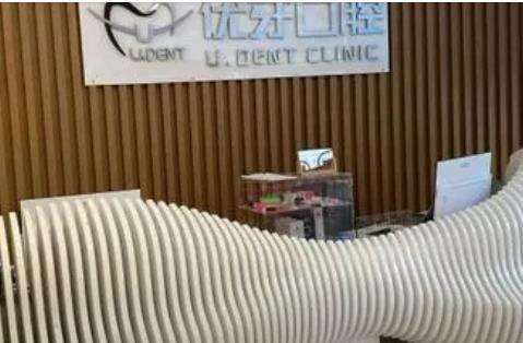 西安優(yōu)牙口腔門診部2023價(jià)格更新！實(shí)力醫(yī)生在線介紹、口碑點(diǎn)評